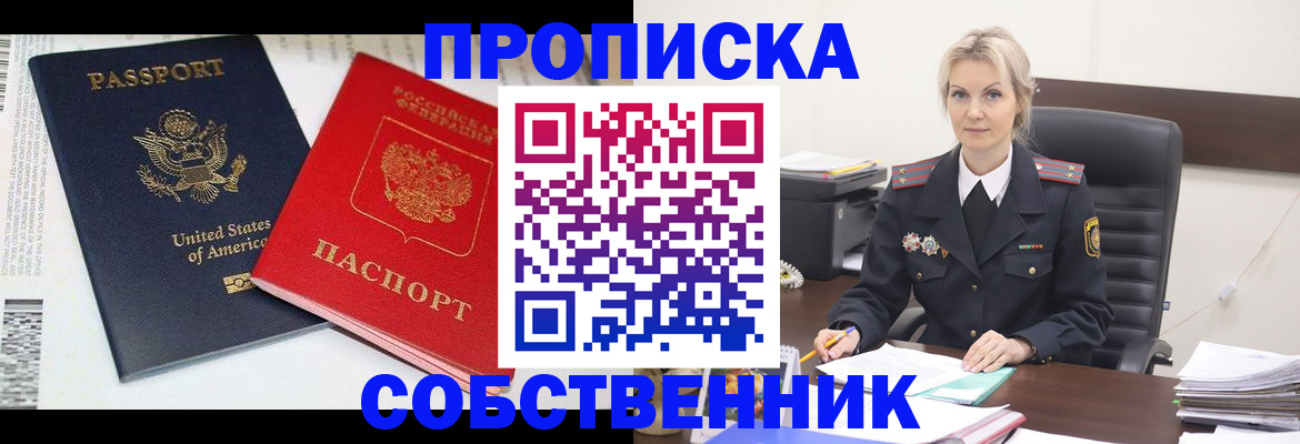 прописка поиск в Купино